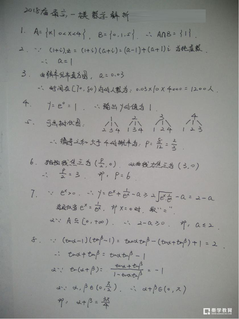 南京市2018届高三年级第一次模拟考试数学参考答案