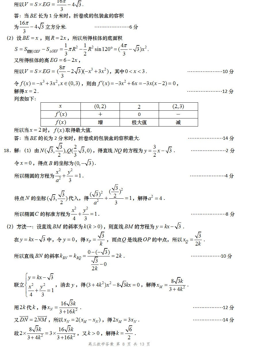 盐城市2018届高三年级第一次模拟考试数学参考答案