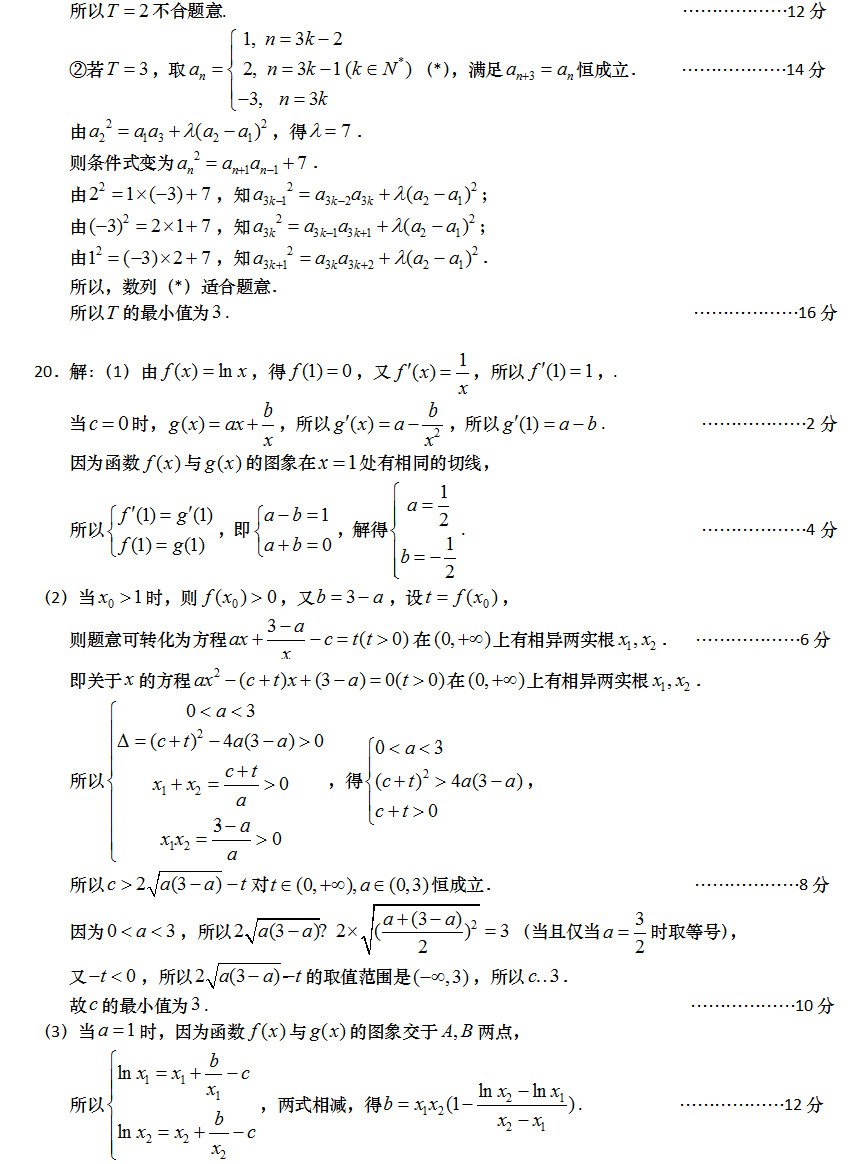 盐城市2018届高三年级第一次模拟考试数学参考答案