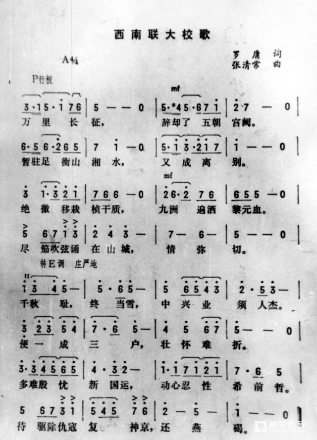 《无问西东》背后的大学—西南联和大学