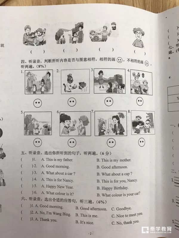 2017~2018南京鼓楼区小学三年级英语测试卷