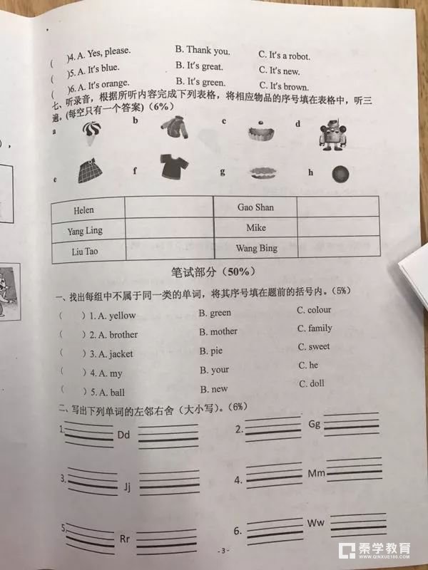2017~2018南京鼓楼区小学三年级英语测试卷