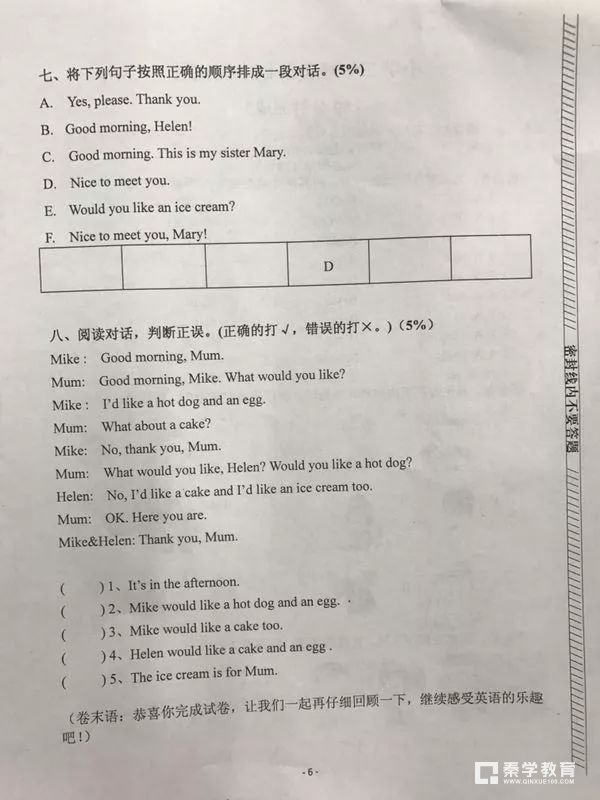 2017~2018南京鼓楼区小学三年级英语测试卷