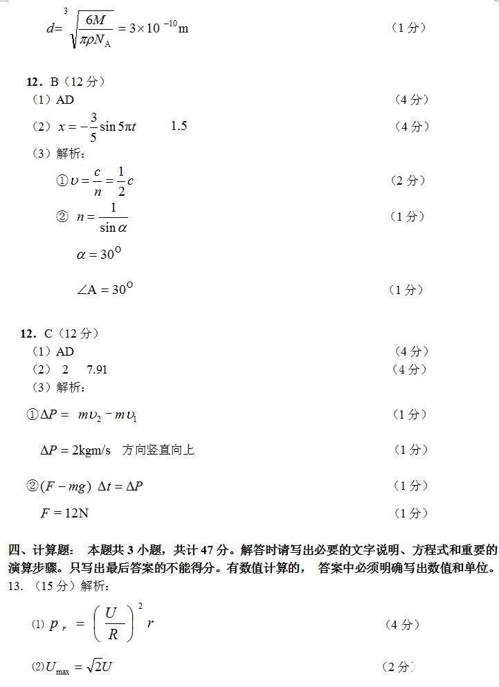 南京市、盐城市2018届高三年级第一次模拟考试物理试题答案