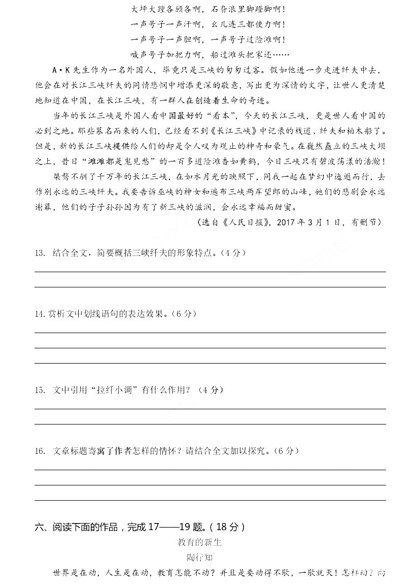 南京市、盐城市2018届高三年级第一次模拟考试语文试卷（高清版） 