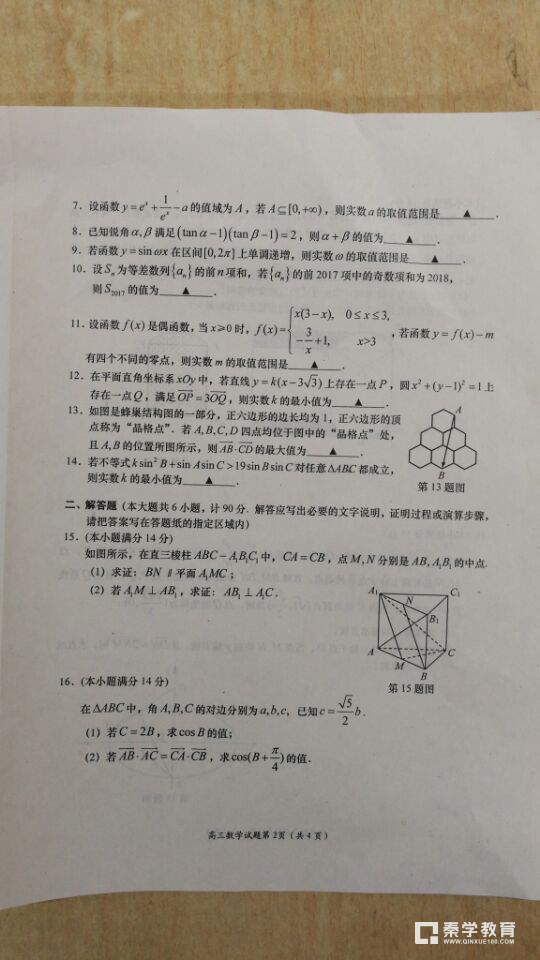 南京市、盐城市2018届高三年级第一次模拟考试数学试卷真题