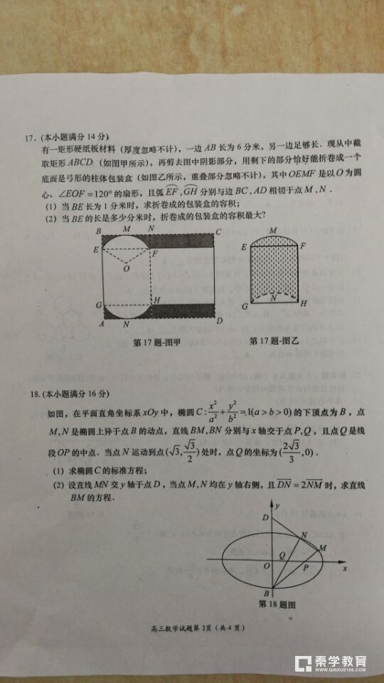 南京市、盐城市2018届高三年级第一次模拟考试数学试卷真题