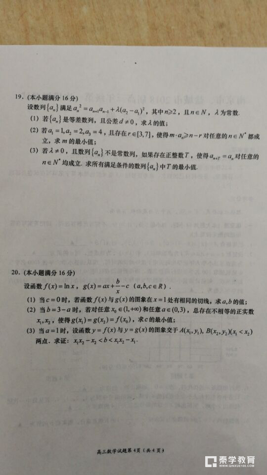 南京市、盐城市2018届高三年级第一次模拟考试数学试卷真题