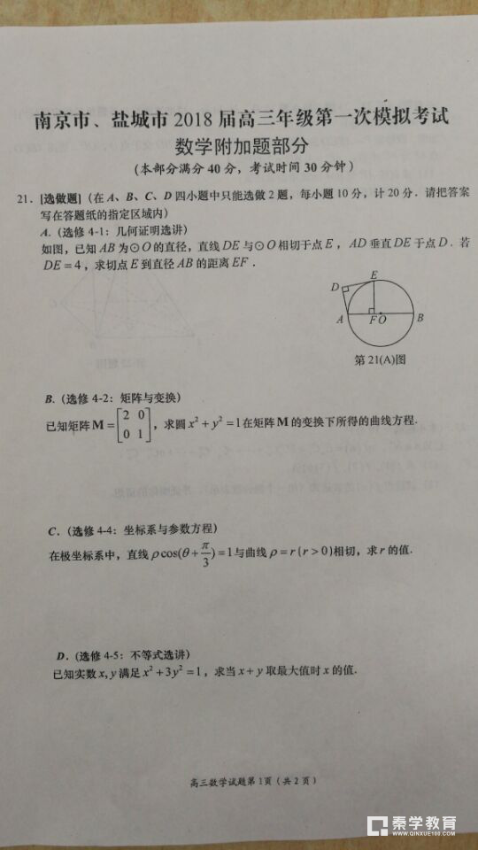 南京市、盐城市2018届高三年级第一次模拟考试数学试卷真题