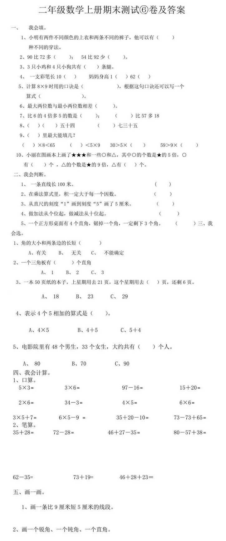 部编人教版2017~2018学年小学二年级数学上册期末测试卷含答案