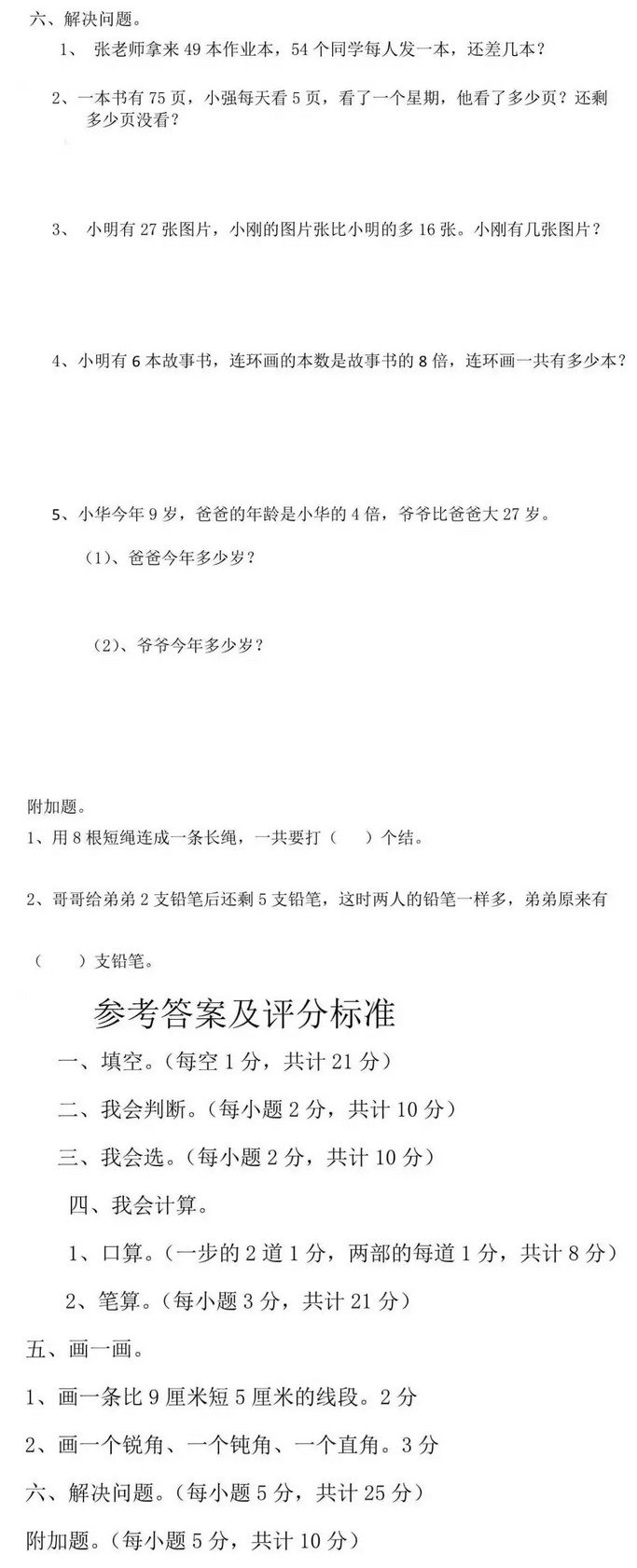 部编人教版2017~2018学年小学二年级数学上册期末测试卷含答案
