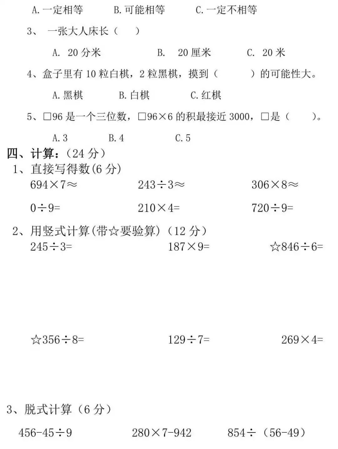 　　部编人教版2017~2018学年小学一年级数学上册期末考试试卷含答案