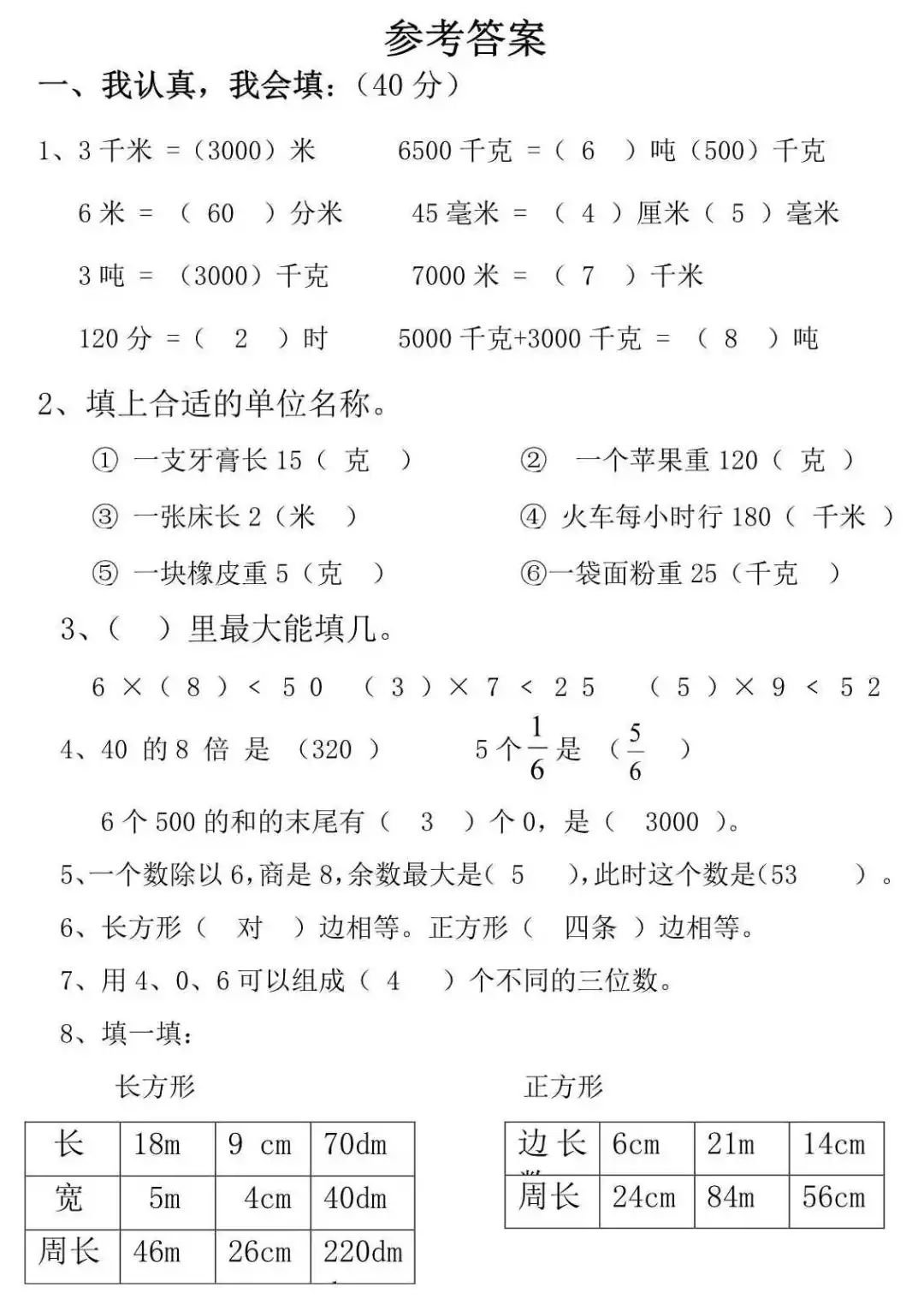　　部编人教版2017~2018学年小学一年级数学上册期末考试试卷含答案