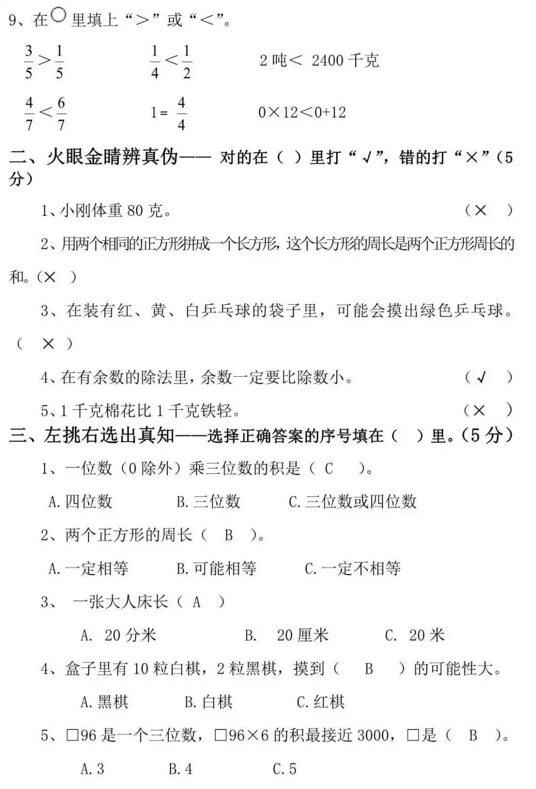　　部编人教版2017~2018学年小学一年级数学上册期末考试试卷含答案