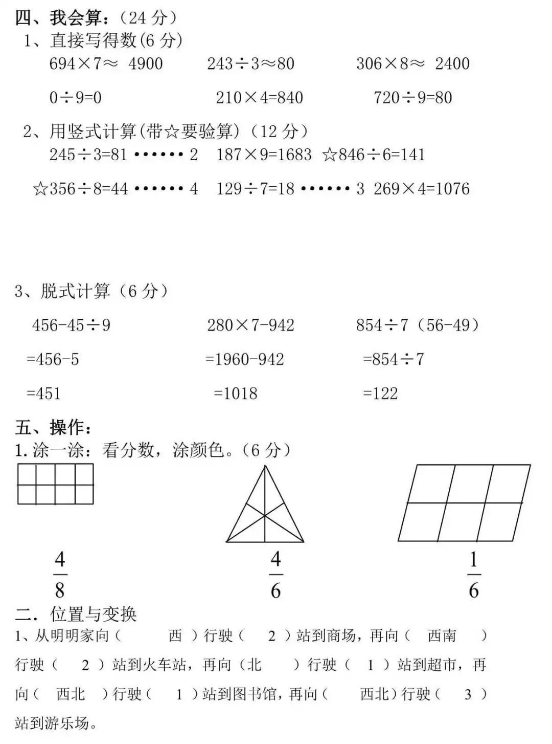 　　部编人教版2017~2018学年小学一年级数学上册期末考试试卷含答案