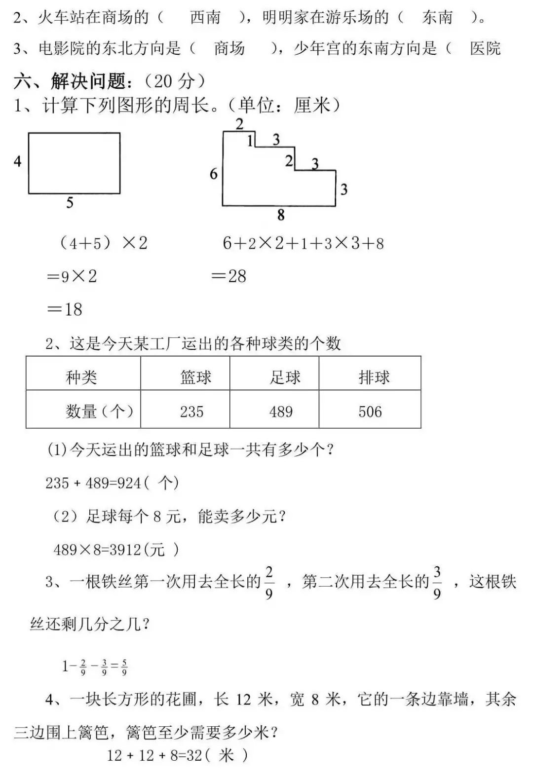 　　部编人教版2017~2018学年小学一年级数学上册期末考试试卷含答案