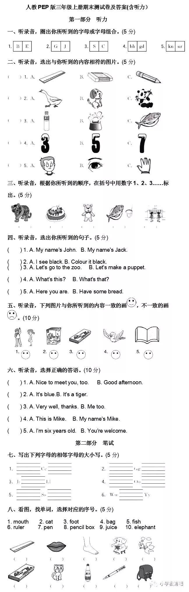 人教PEP版2017~2018学年三年级上册期末测试卷及答案(含听力)