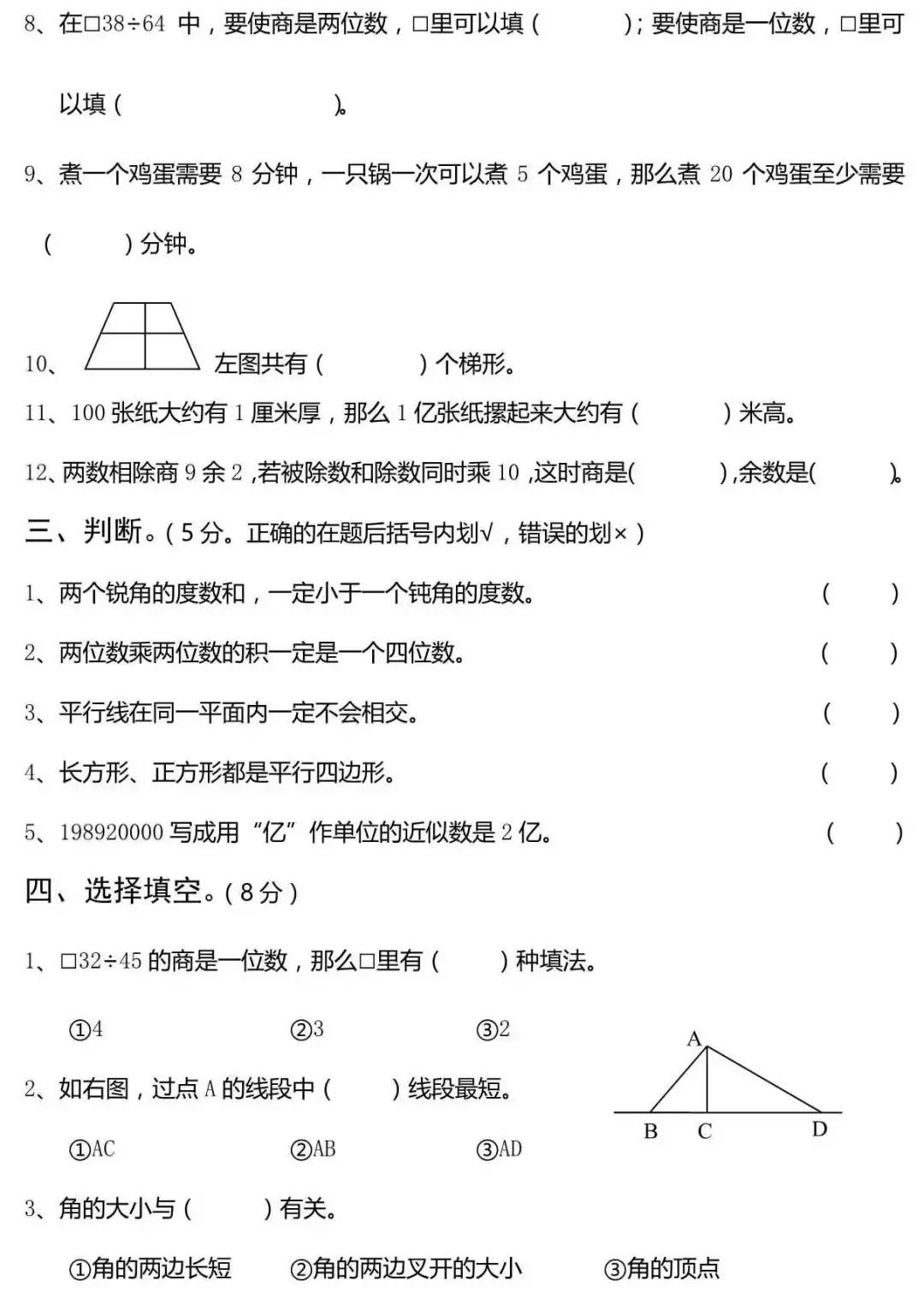 部编人教版2017~2018学年小学四年级数学上册期末测试卷含答案