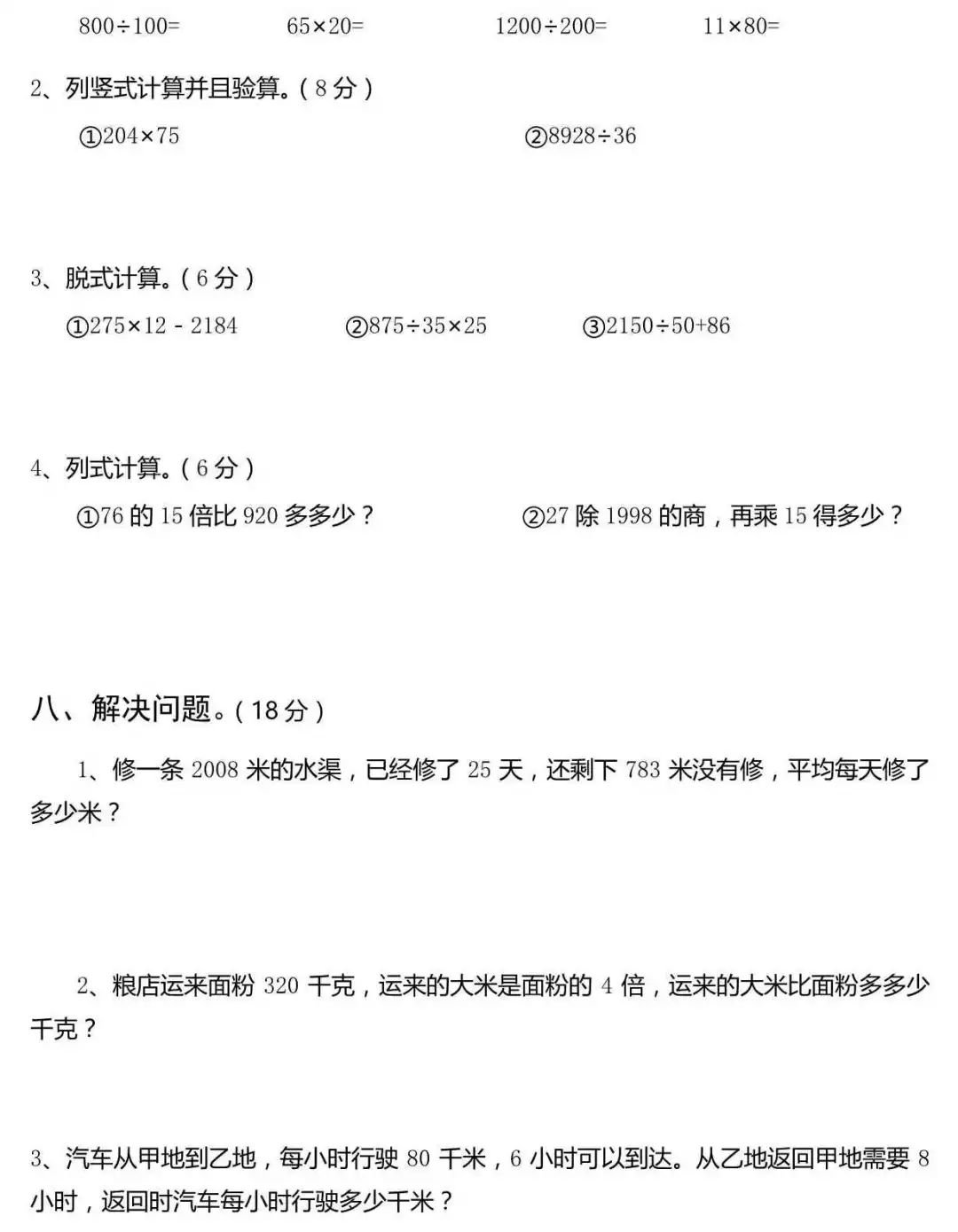 部编人教版2017~2018学年小学四年级数学上册期末测试卷含答案