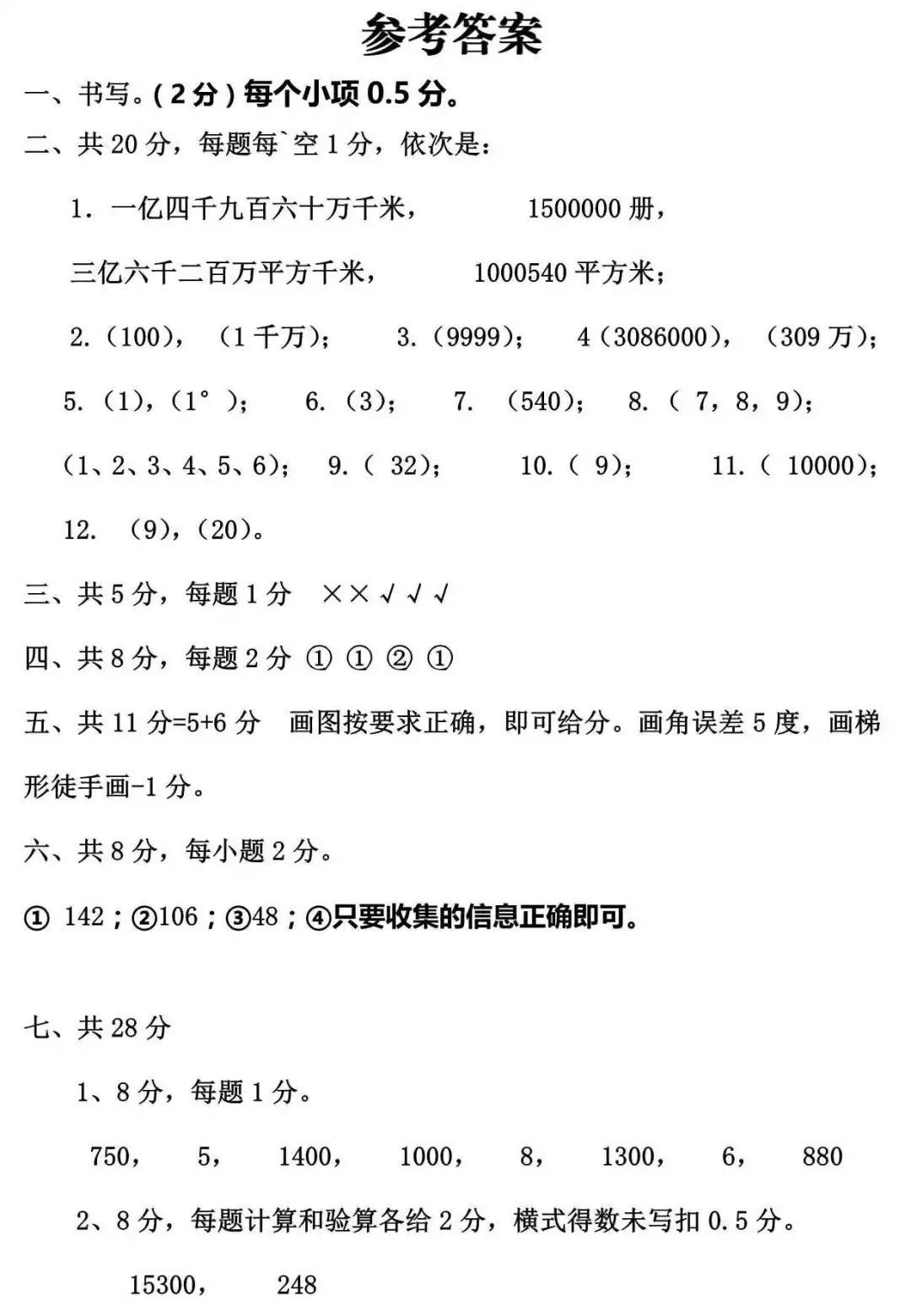 部编人教版2017~2018学年小学四年级数学上册期末测试卷含答案