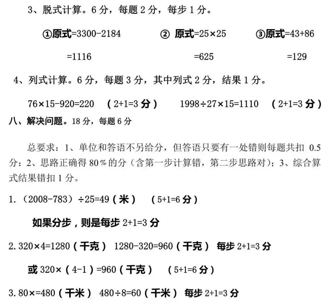 部编人教版2017~2018学年小学四年级数学上册期末测试卷含答案