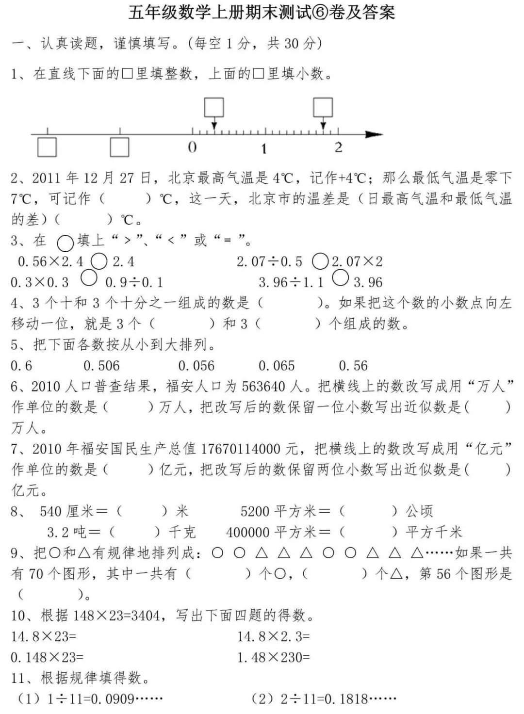 部编人教版2017~2018学年小学五年级数学上册期末测试卷含答案