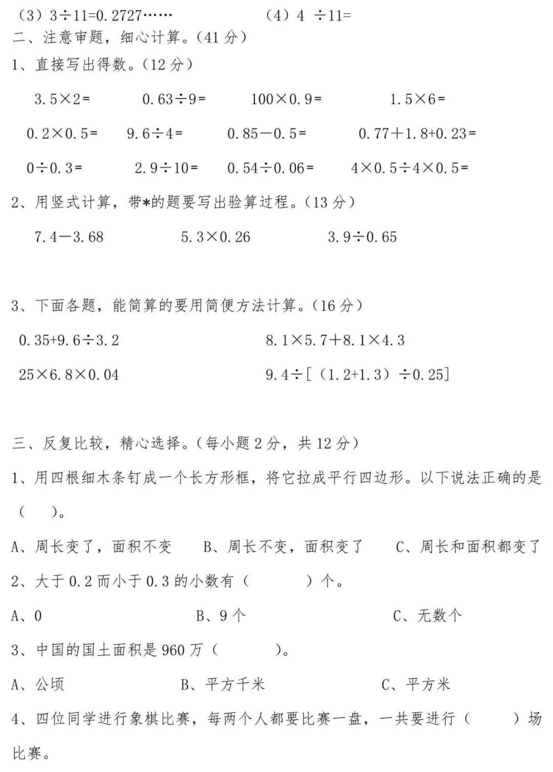 部编人教版2017~2018学年小学五年级数学上册期末测试卷含答案