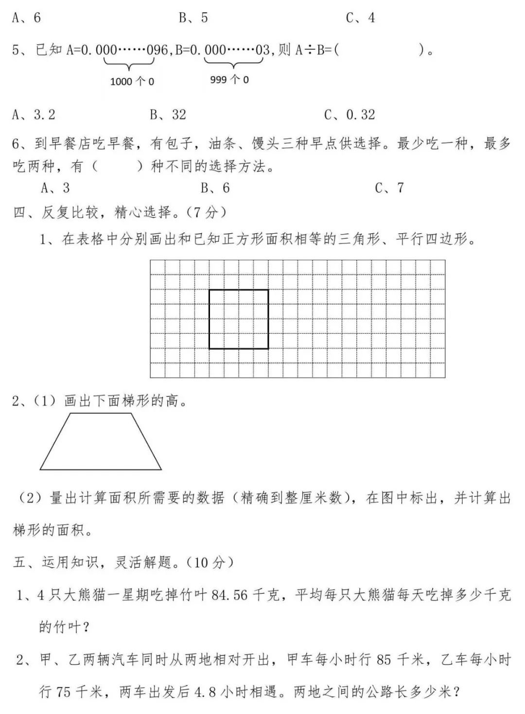 部编人教版2017~2018学年小学五年级数学上册期末测试卷含答案