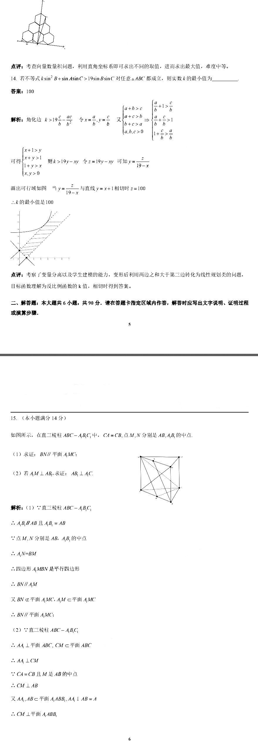 南京市、盐城市2018届高三年级第一次模拟考试数学试卷解析卷