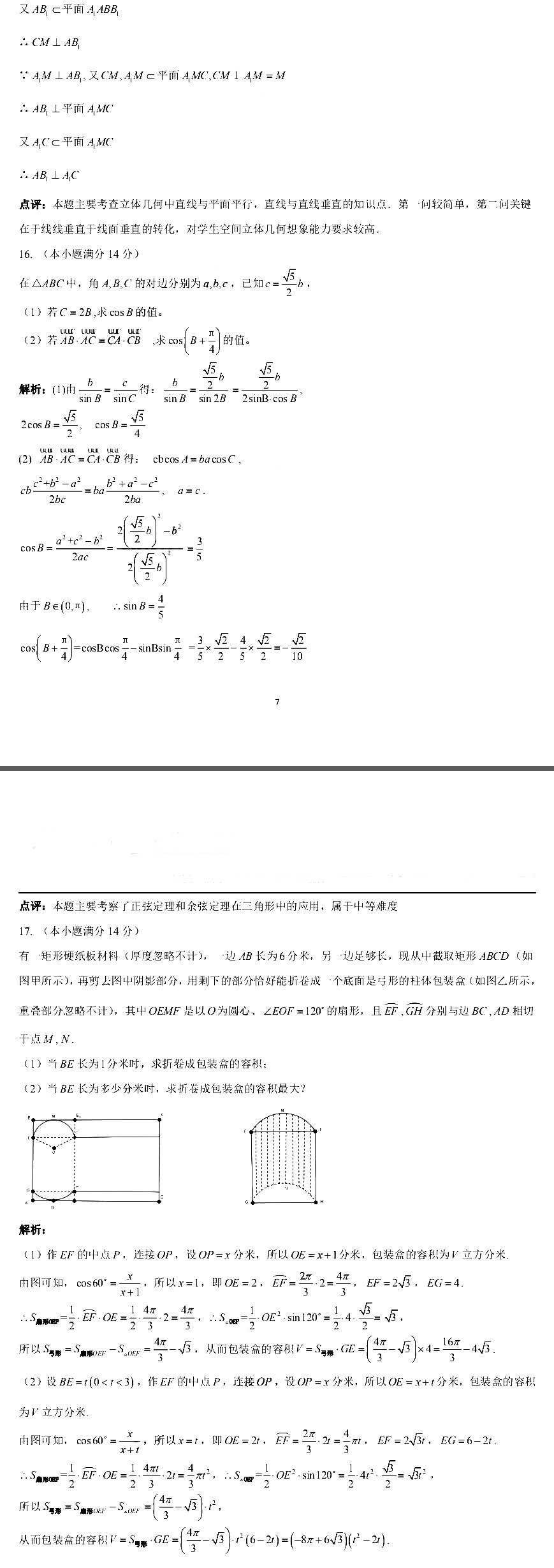 南京市、盐城市2018届高三年级第一次模拟考试数学试卷解析卷