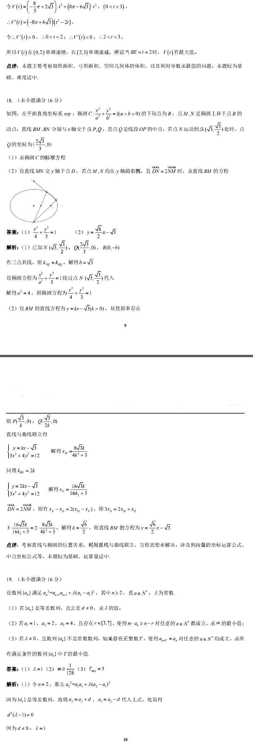 南京市、盐城市2018届高三年级第一次模拟考试数学试卷解析卷
