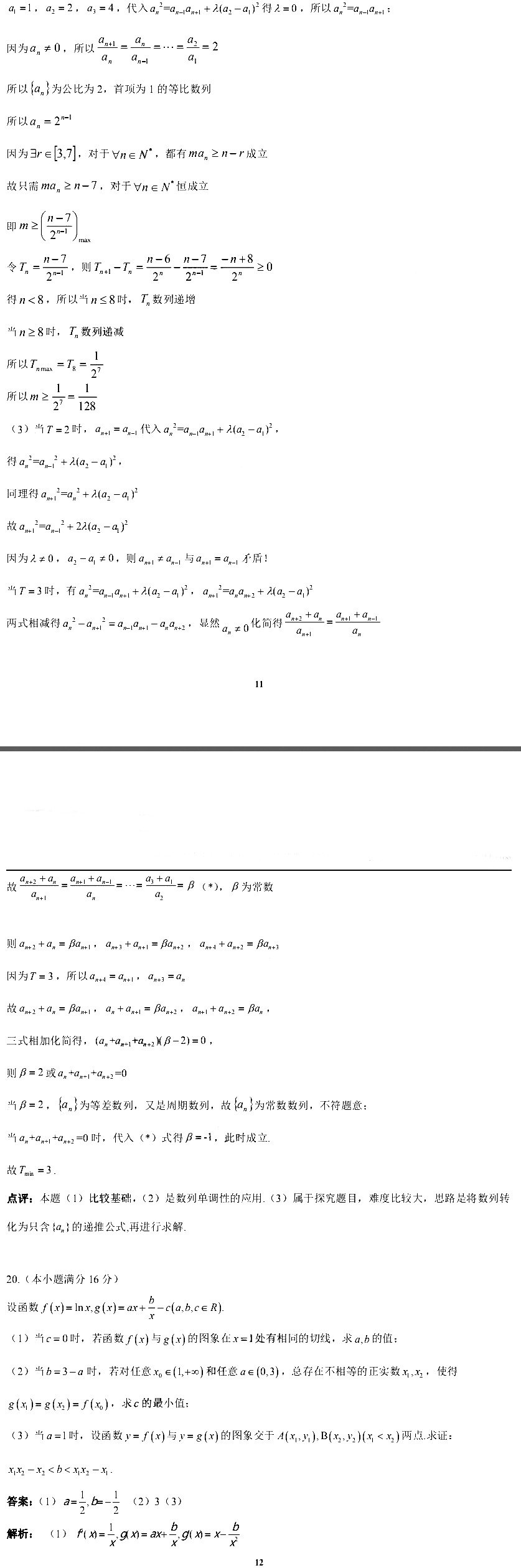 南京市、盐城市2018届高三年级第一次模拟考试数学试卷解析卷