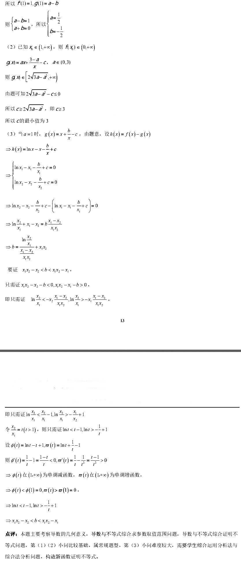 南京市、盐城市2018届高三年级第一次模拟考试数学试卷解析卷