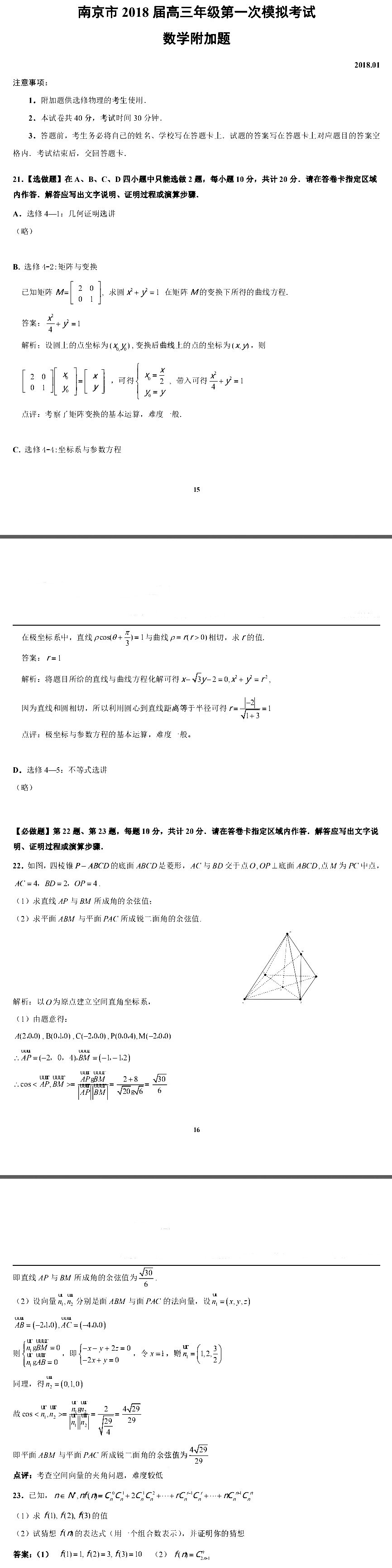 南京市、盐城市2018届高三年级第一次模拟考试数学试卷解析卷