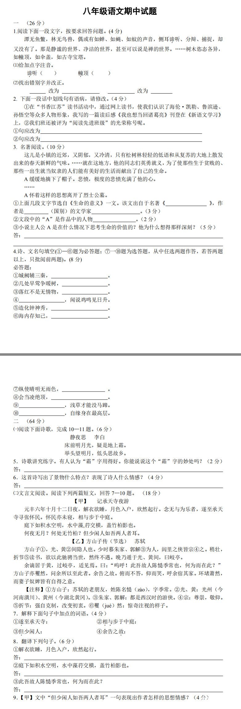 南京市2017~2018学年八年级期中考试测试试卷及答案