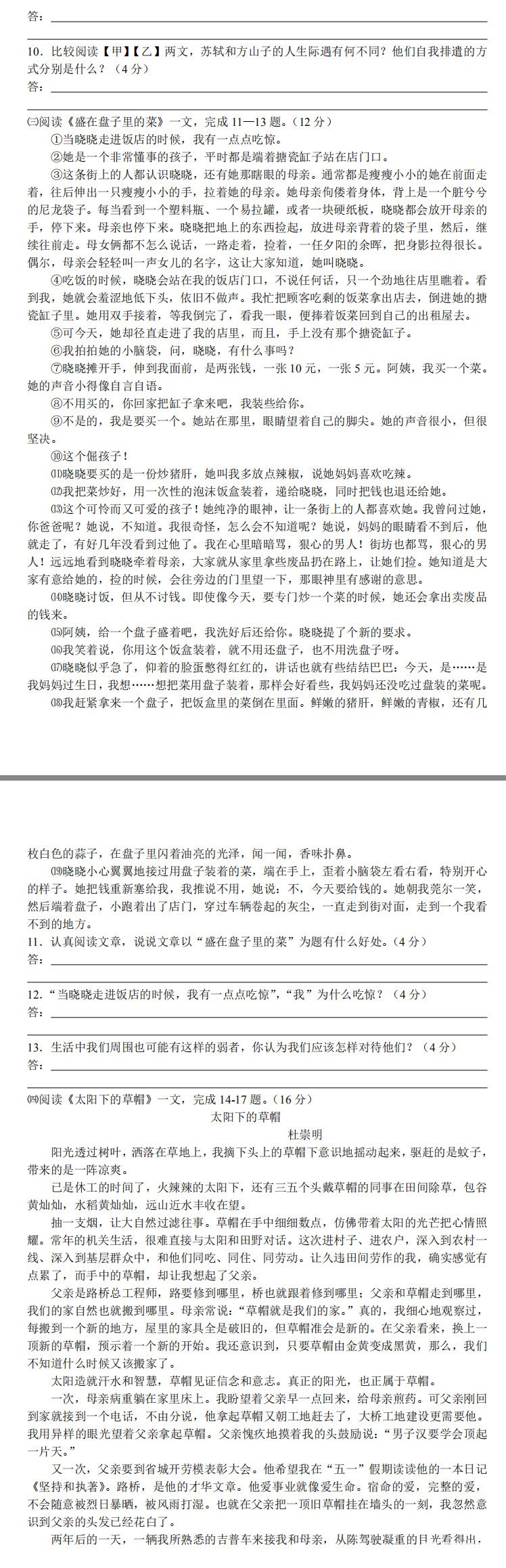 南京市2017~2018学年八年级期中考试测试试卷及答案
