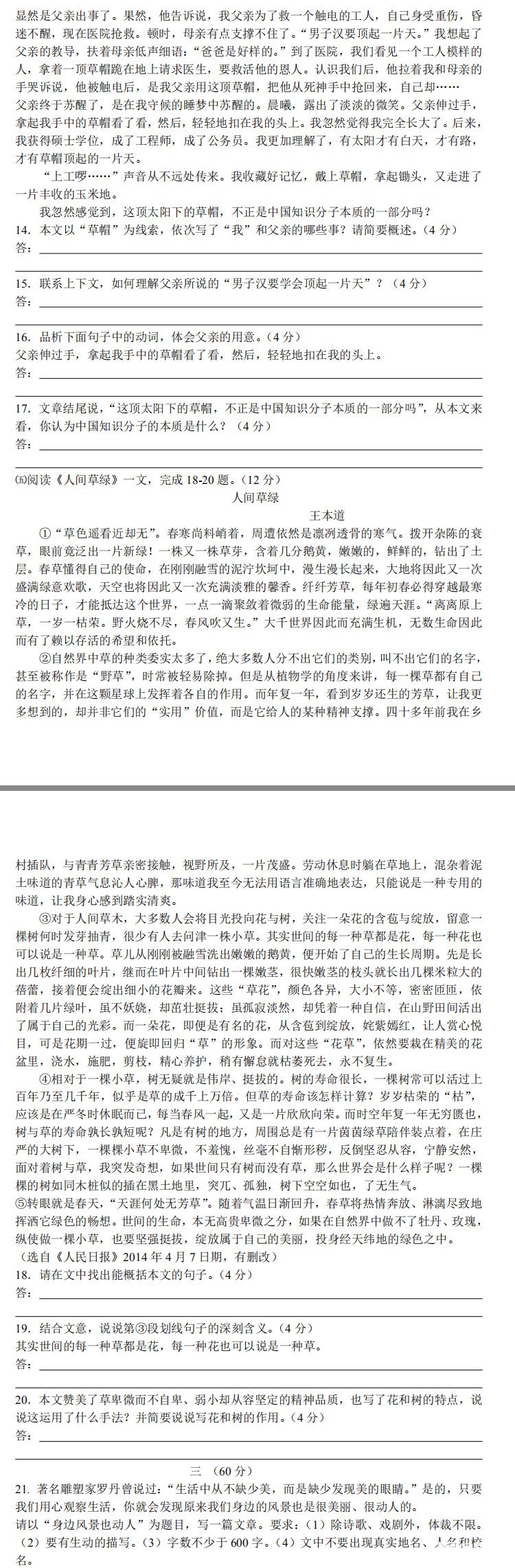 南京市2017~2018学年八年级期中考试测试试卷及答案