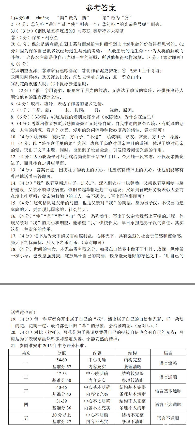 南京市2017~2018学年八年级期中考试测试试卷及答案
