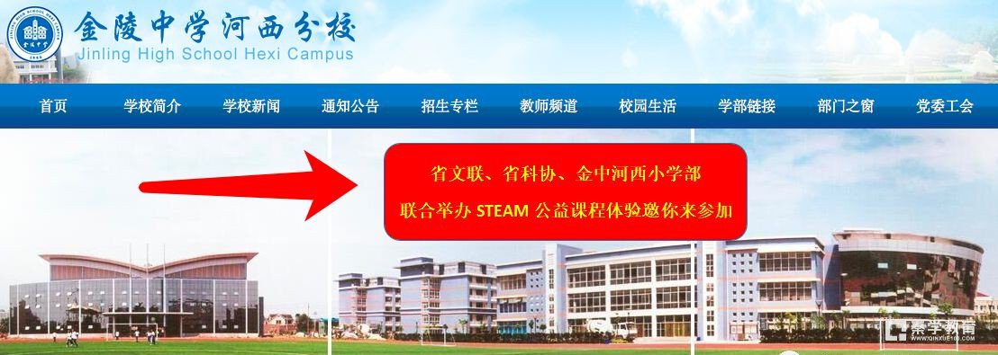 金陵河西第二届“星光学子”冬令营报名正式启动