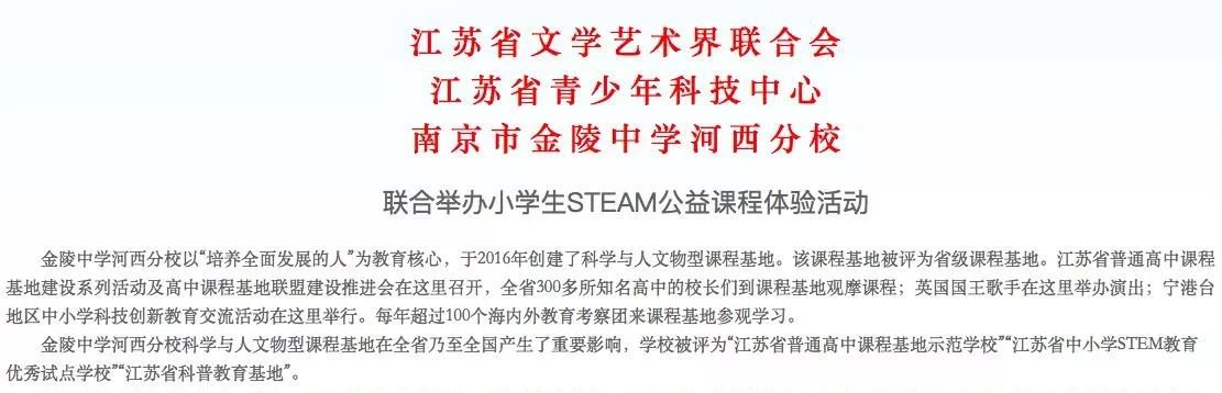 金陵河西第二届“星光学子”冬令营报名正式启动