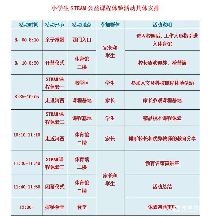 金陵河西第二届“星光学子”冬令营报名正式启动