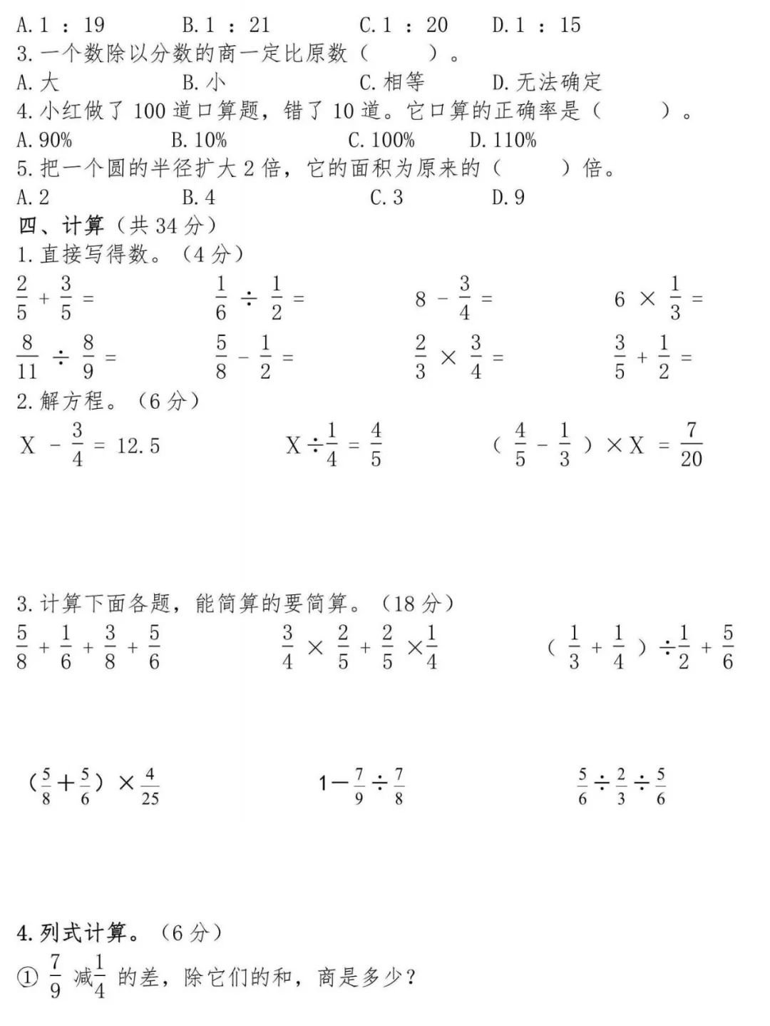 　　部编人教版2017~2018学年小学六年级数学上册期末测试卷含答案