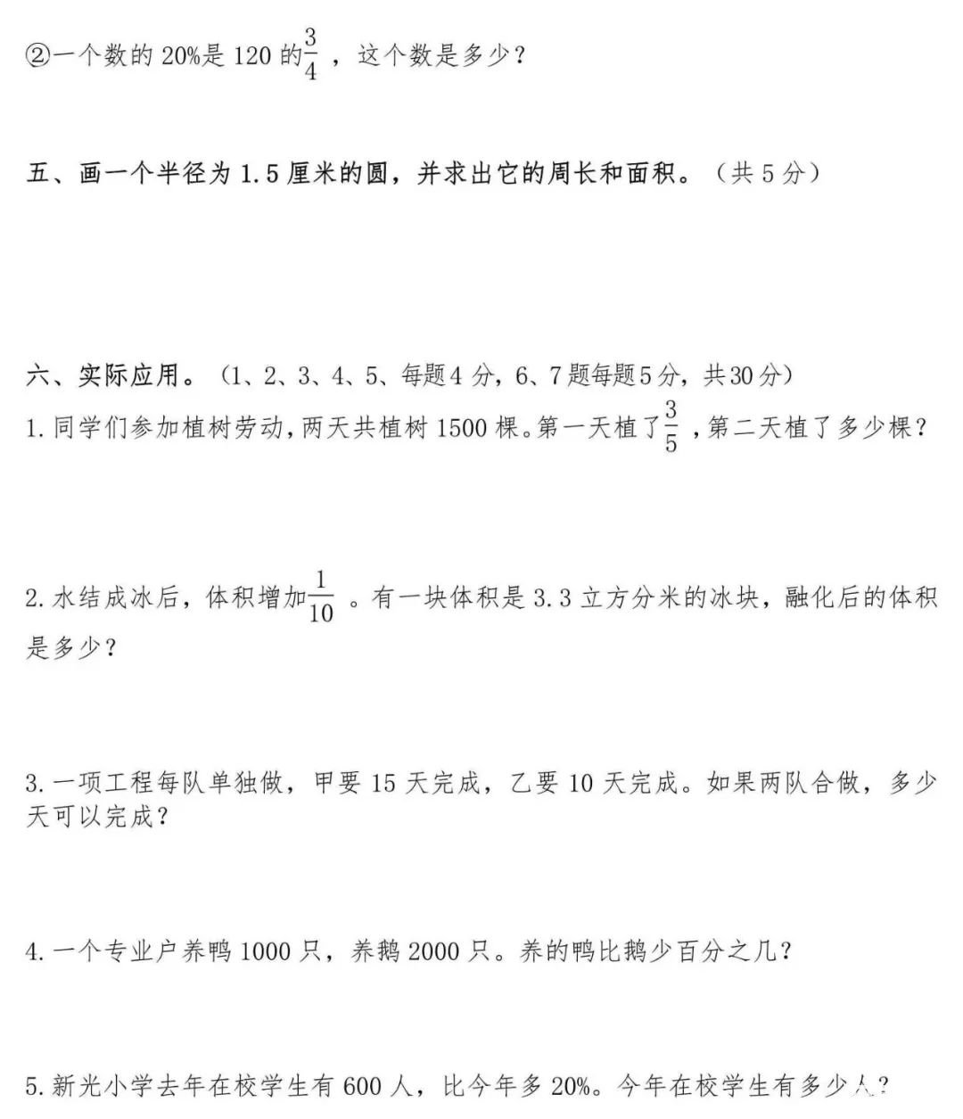 　　部编人教版2017~2018学年小学六年级数学上册期末测试卷含答案
