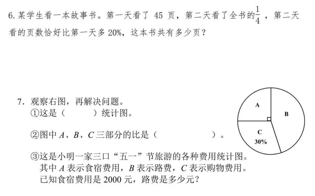 　　部编人教版2017~2018学年小学六年级数学上册期末测试卷含答案