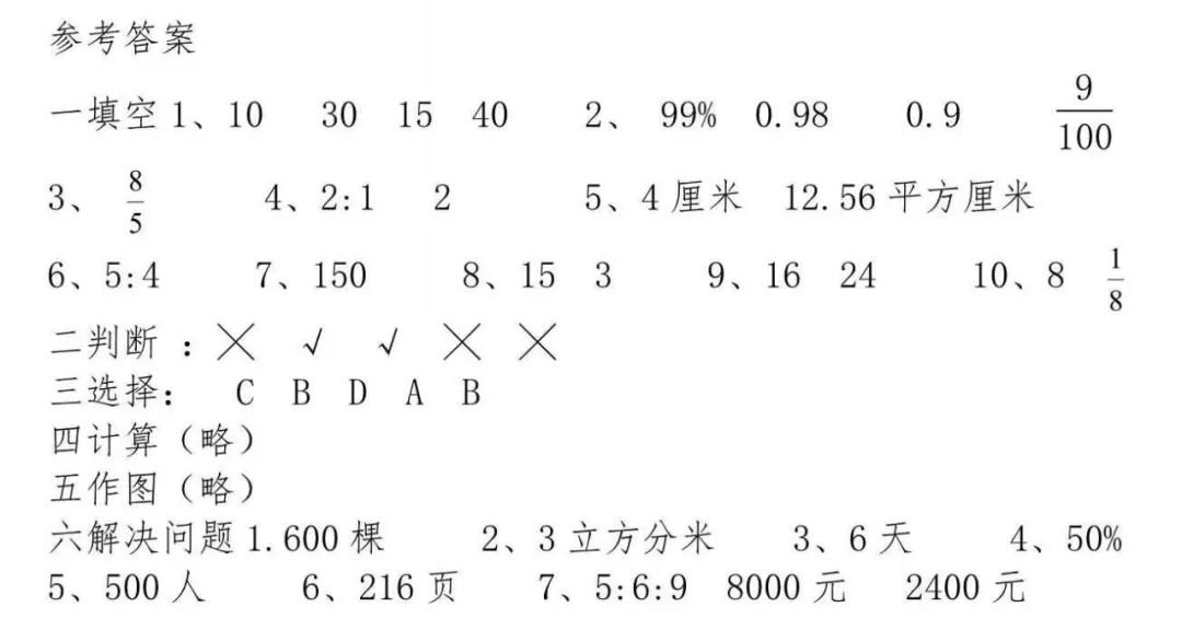 　　部编人教版2017~2018学年小学六年级数学上册期末测试卷含答案