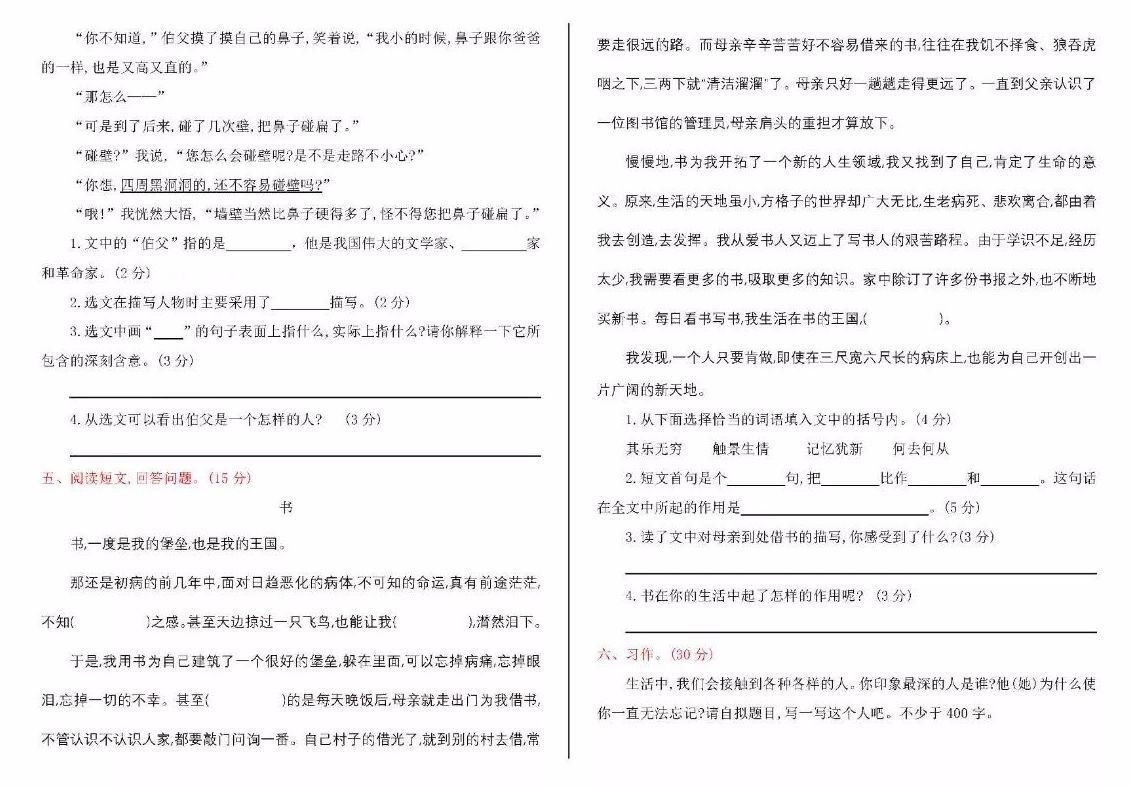 　　部编人教版2017~2018学年小学六年级语文上册期末测试卷含答案