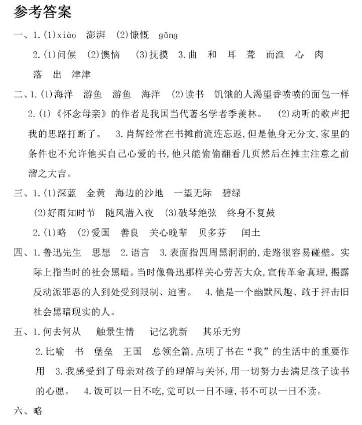 　　部编人教版2017~2018学年小学六年级语文上册期末测试卷含答案