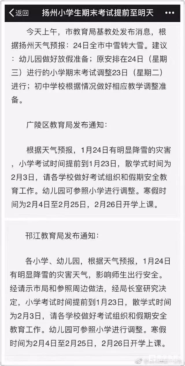 扬州教育局通知:城区和高邮小学期末考试提前进行!其他地区延后