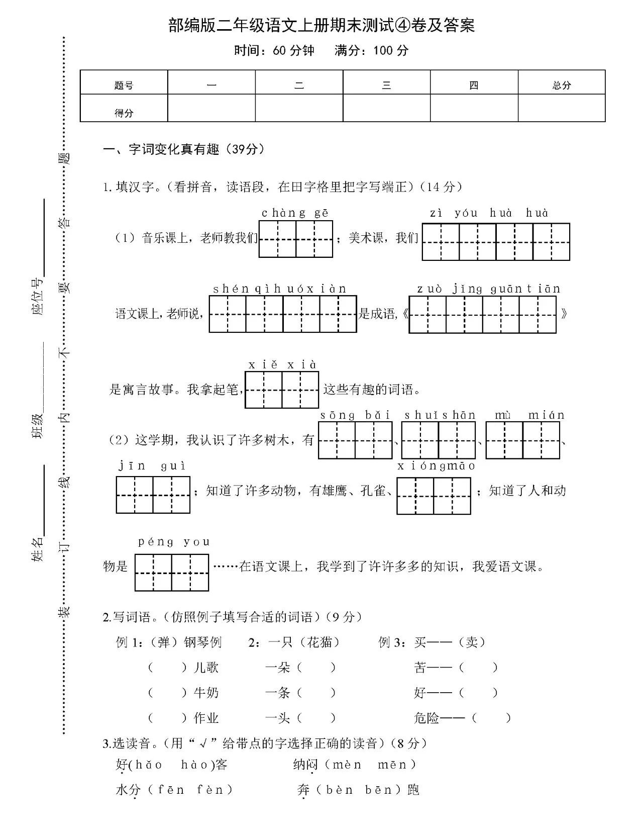 　　部编版2017~2018学年小学二年级语文上册期末测试卷含答案:
