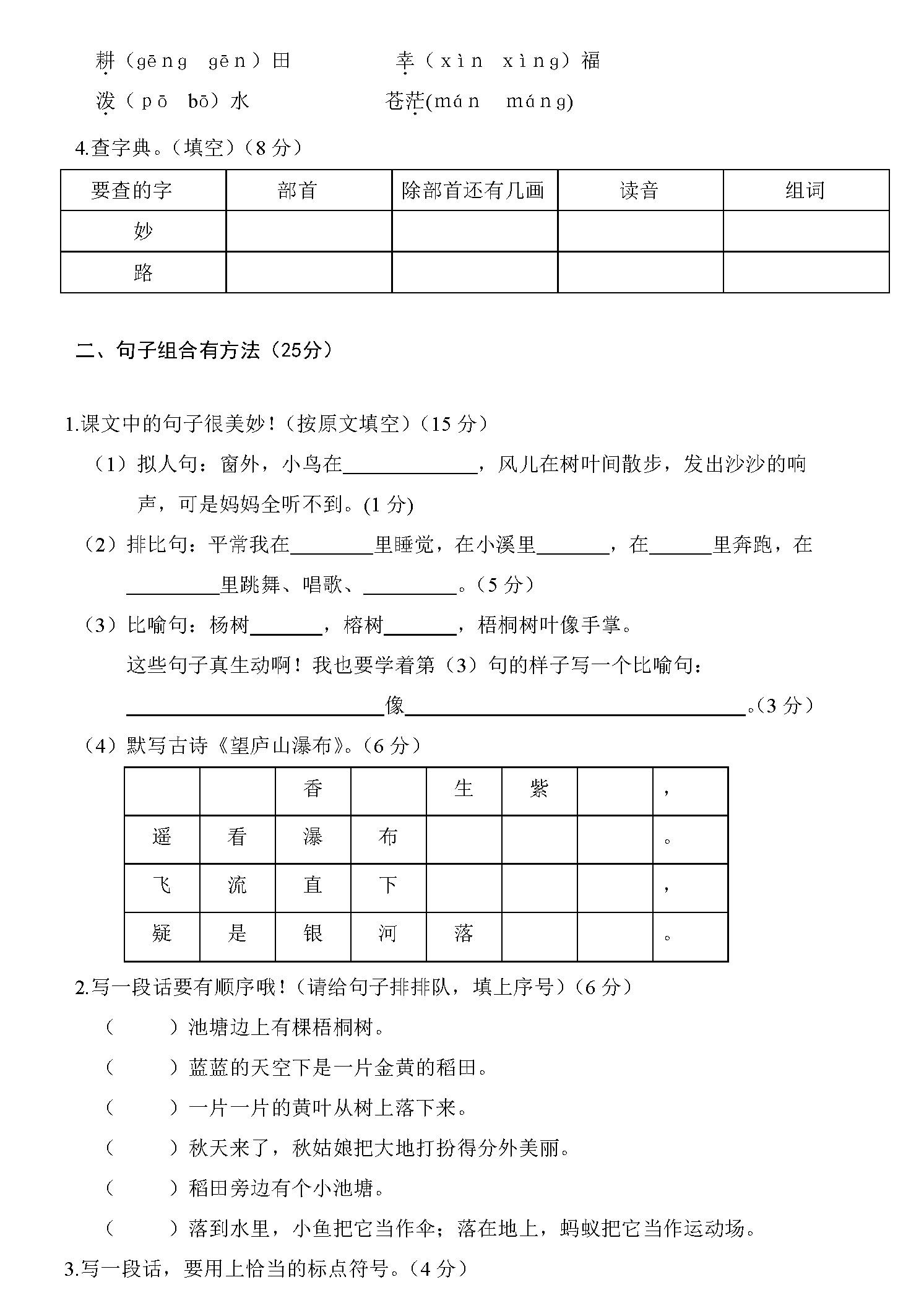 　　部编版2017~2018学年小学二年级语文上册期末测试卷含答案: